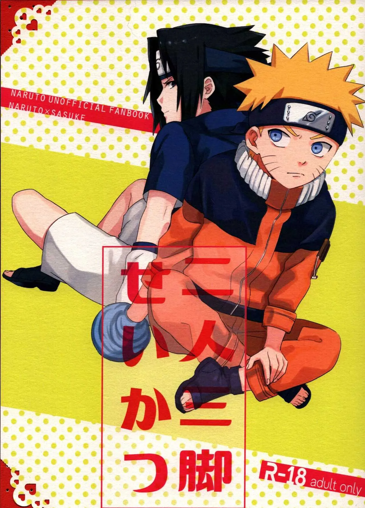 [うさぎヌードル (ほとほり、 モナちゃん)] 二人三脚せいかつ (NARUTO -ナルト-)