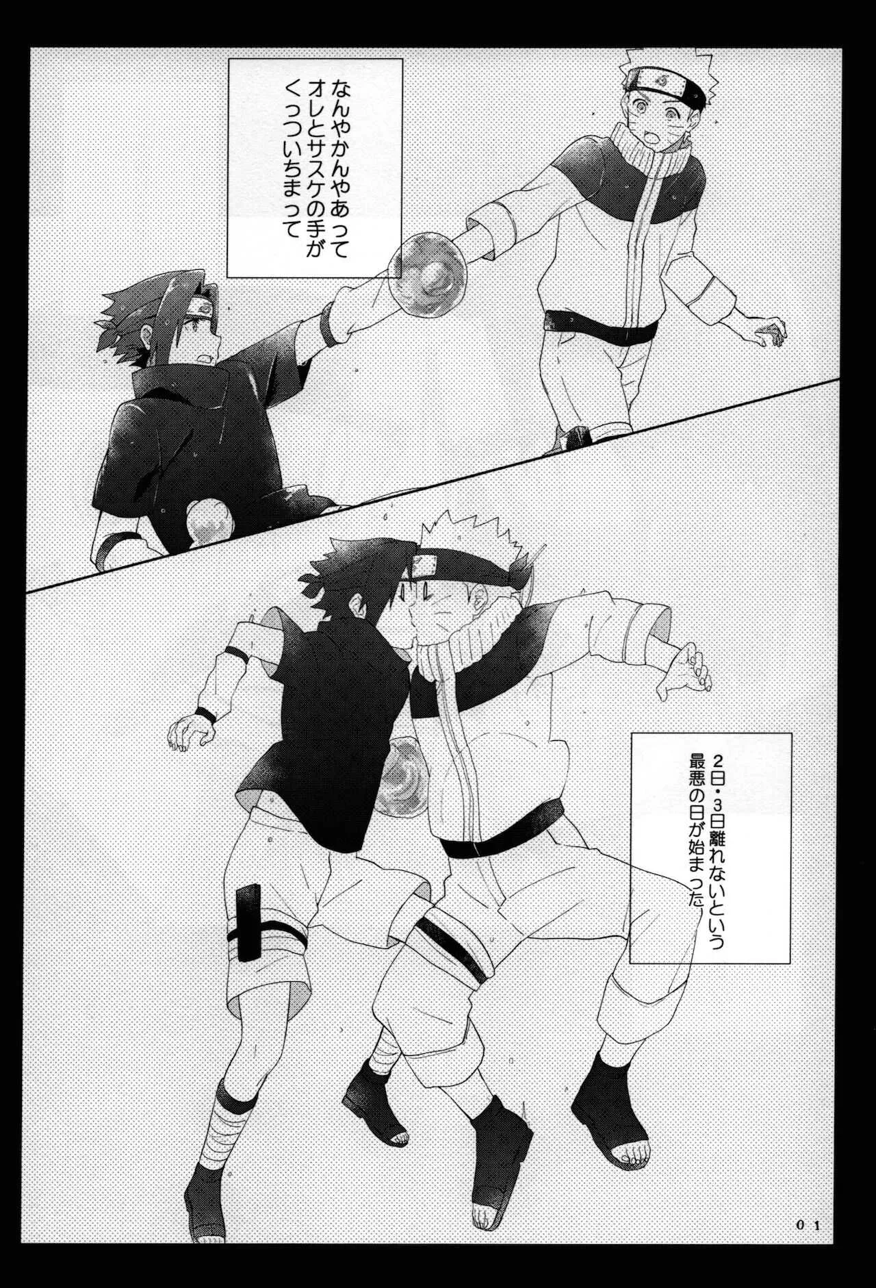 [うさぎヌードル (ほとほり、 モナちゃん)] 二人三脚せいかつ (NARUTO -ナルト-)_2