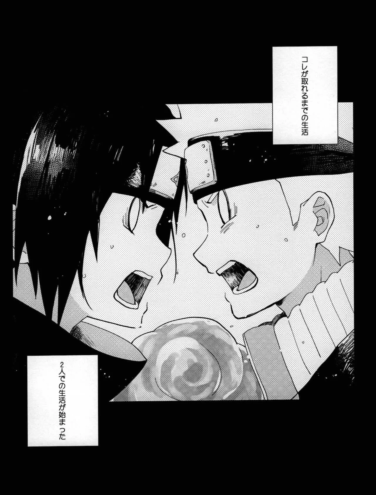 [うさぎヌードル (ほとほり、 モナちゃん)] 二人三脚せいかつ (NARUTO -ナルト-)_3