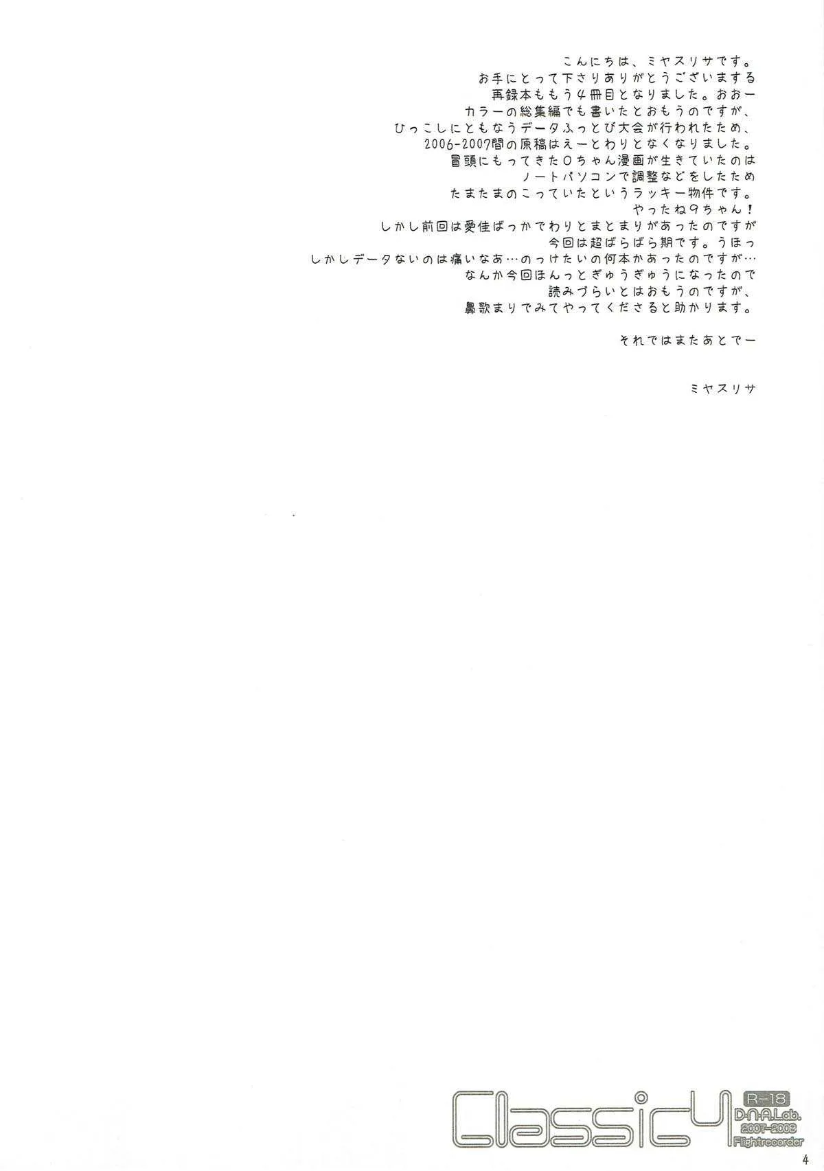 (COMIC1☆4) [D・N・A.Lab. (ミヤスリサ)] Classic4 (よろず)_3
