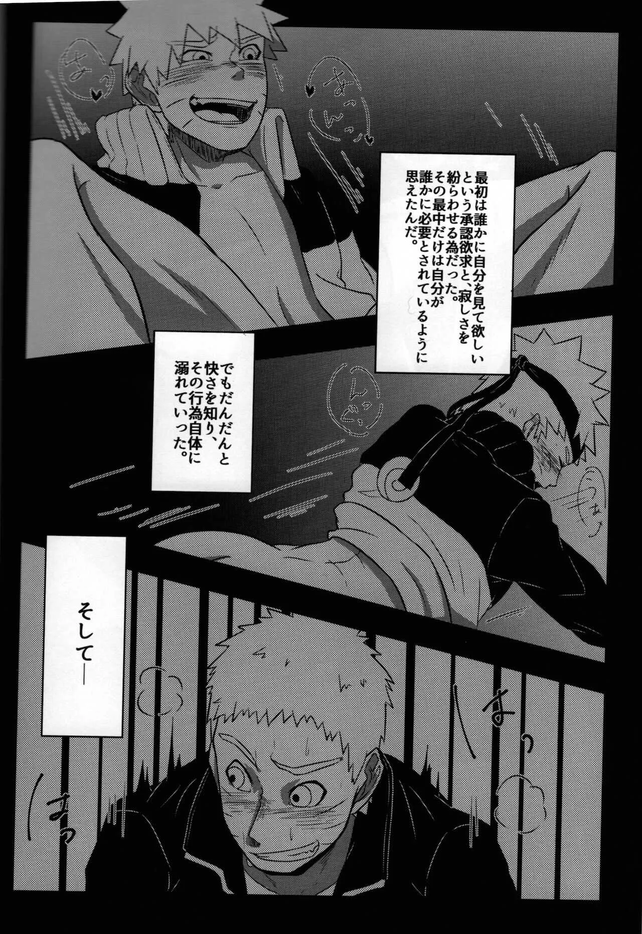 (全忍集結10) [ぽてとBOOKS (じゃがいも)] 父ちゃんが息子に欲情して襲っちゃう本 (BORUTO -ボルト-)_3