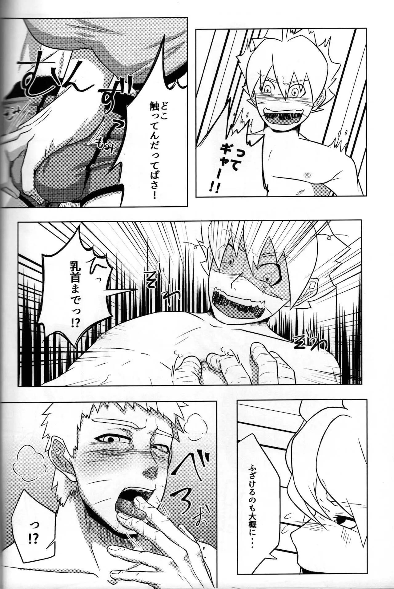 (全忍集結10) [ぽてとBOOKS (じゃがいも)] 父ちゃんが息子に欲情して襲っちゃう本 (BORUTO -ボルト-)_7