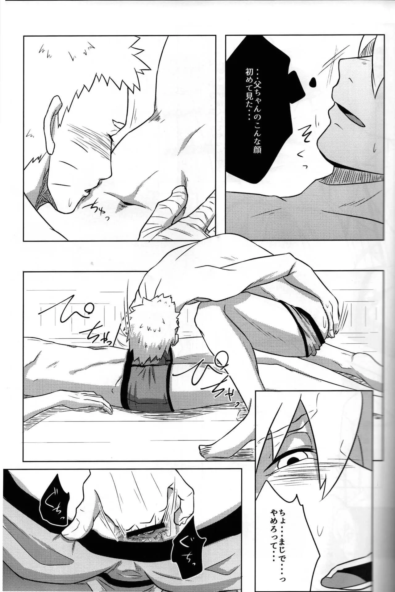(全忍集結10) [ぽてとBOOKS (じゃがいも)] 父ちゃんが息子に欲情して襲っちゃう本 (BORUTO -ボルト-)_8