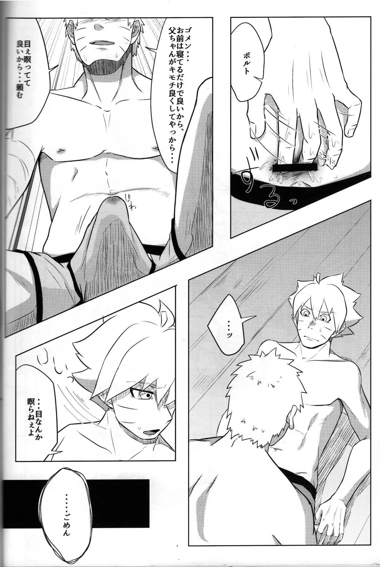 (全忍集結10) [ぽてとBOOKS (じゃがいも)] 父ちゃんが息子に欲情して襲っちゃう本 (BORUTO -ボルト-)_9