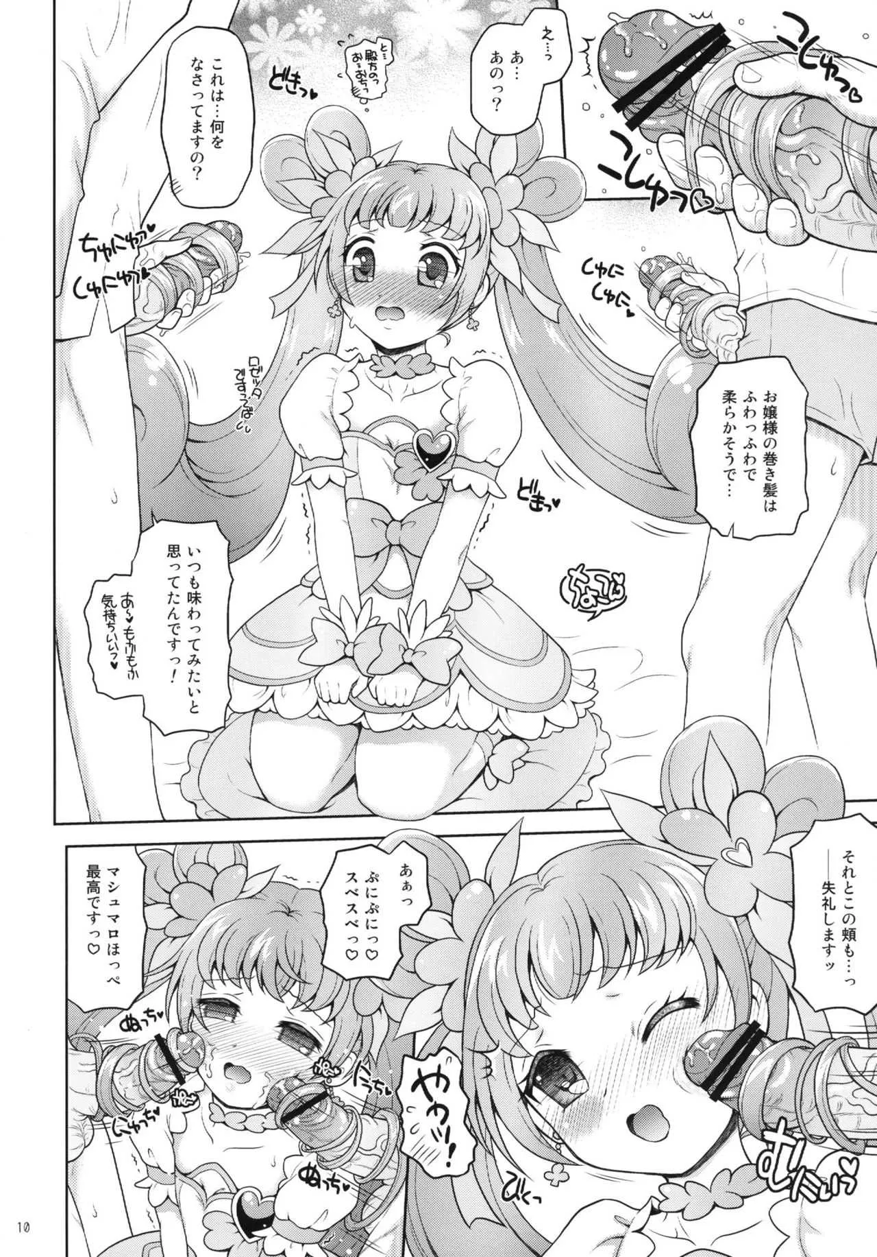 (C84) [ゆでなきゃ生ビール (うずらのたまご)] DokiDoki! さぷらいずぱーてぃー (ドキドキ! プリキュア)_10
