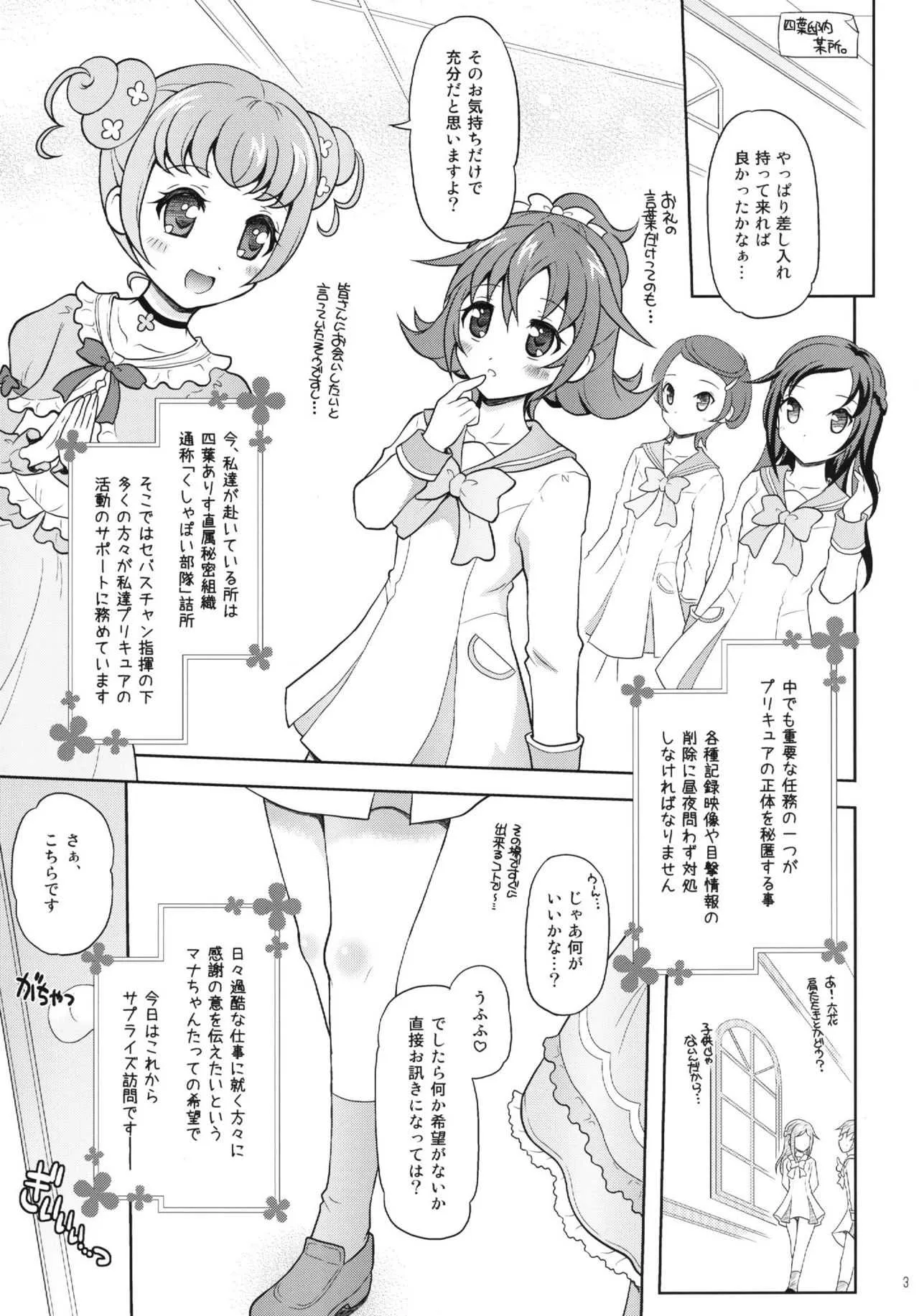 (C84) [ゆでなきゃ生ビール (うずらのたまご)] DokiDoki! さぷらいずぱーてぃー (ドキドキ! プリキュア)_3