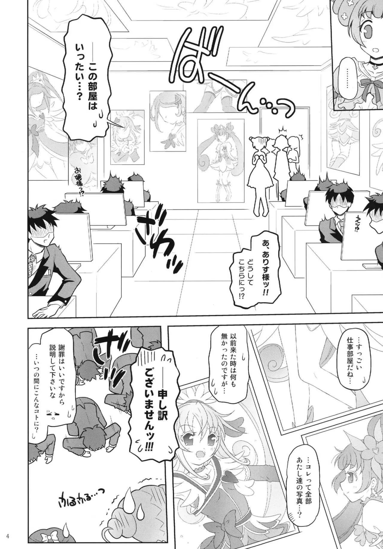 (C84) [ゆでなきゃ生ビール (うずらのたまご)] DokiDoki! さぷらいずぱーてぃー (ドキドキ! プリキュア)_4