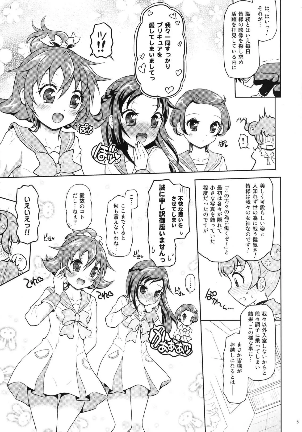 (C84) [ゆでなきゃ生ビール (うずらのたまご)] DokiDoki! さぷらいずぱーてぃー (ドキドキ! プリキュア)_5