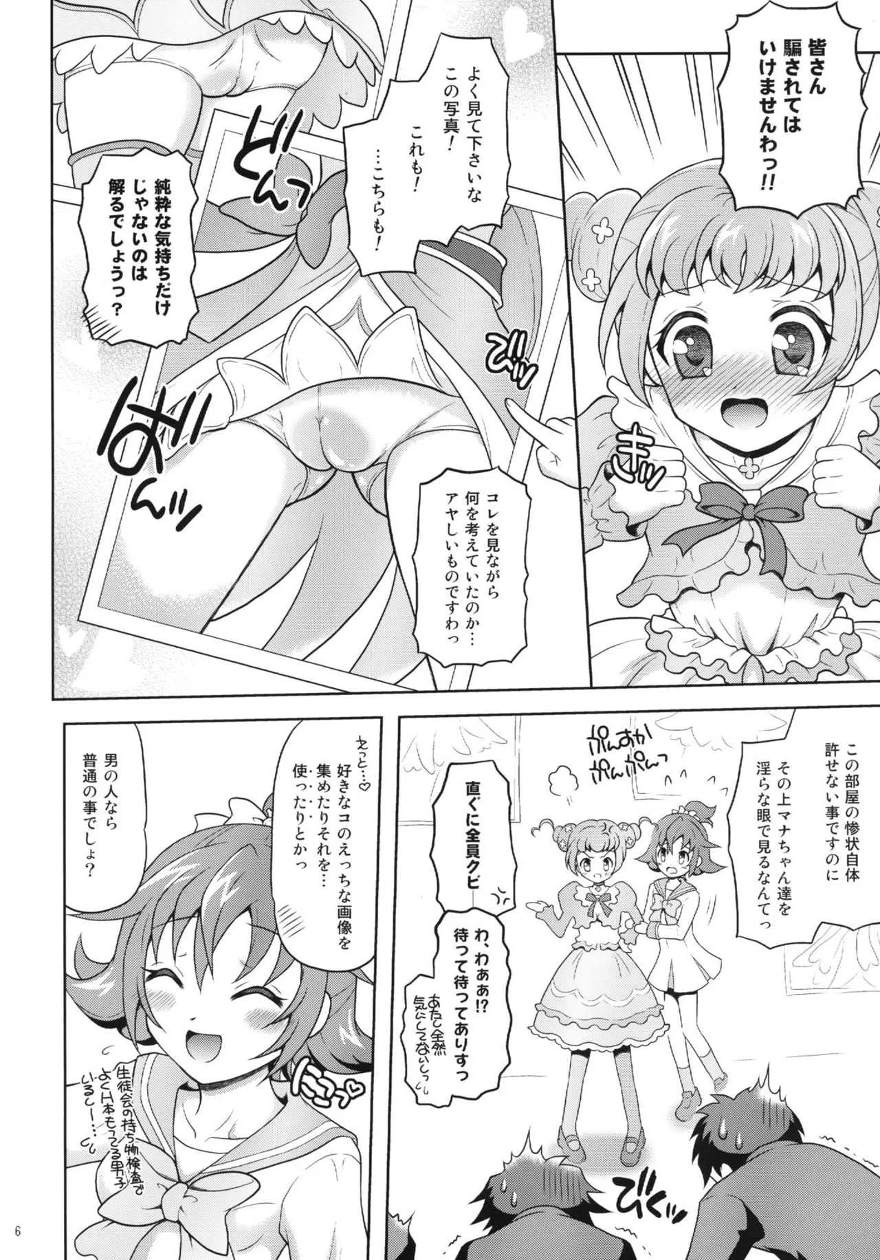 (C84) [ゆでなきゃ生ビール (うずらのたまご)] DokiDoki! さぷらいずぱーてぃー (ドキドキ! プリキュア)_6