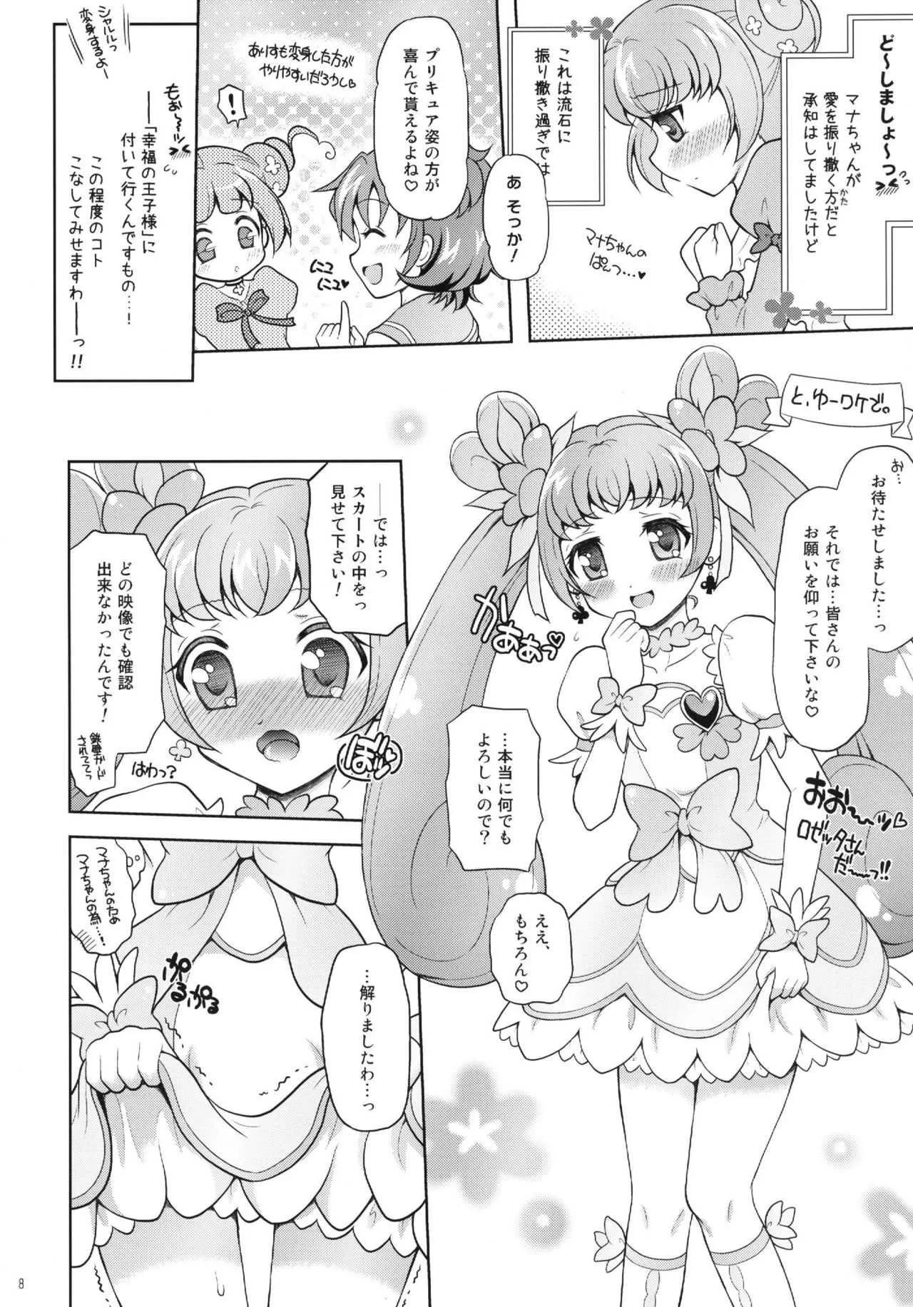 (C84) [ゆでなきゃ生ビール (うずらのたまご)] DokiDoki! さぷらいずぱーてぃー (ドキドキ! プリキュア)_8