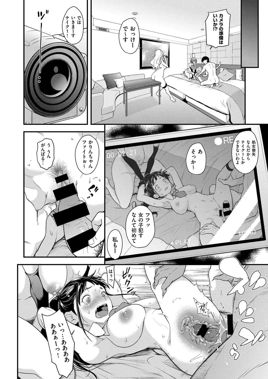 [夏木きよひと] アイドルはトイレなんて行かない！ 1-4_6