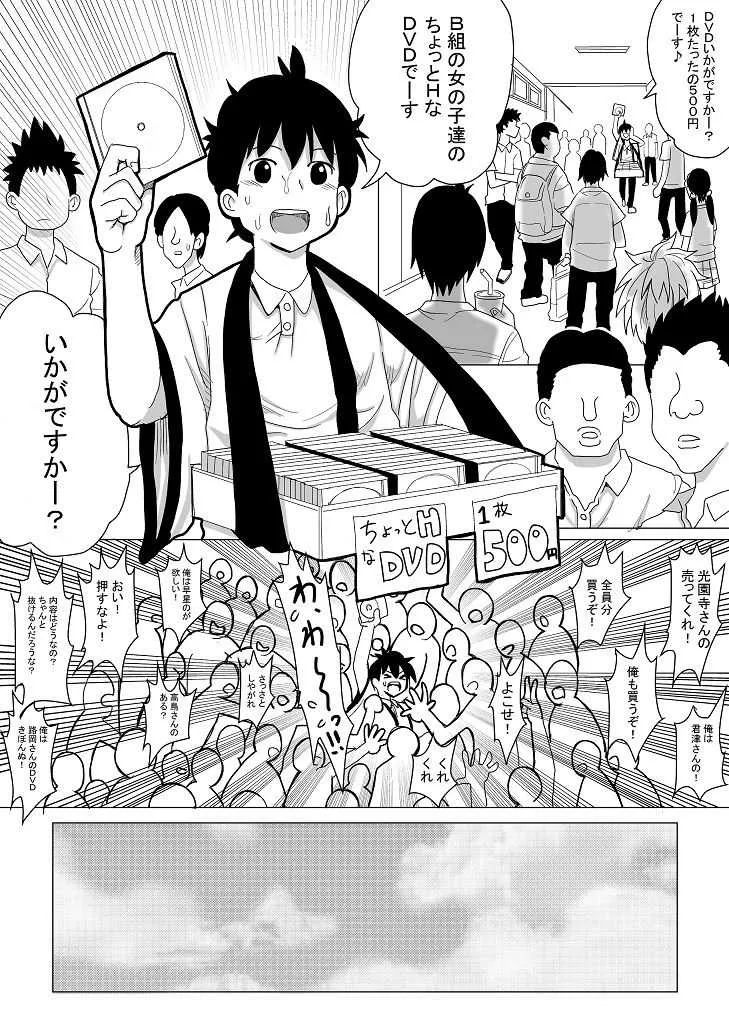 [プリティペニス] どんどん、僕の彼女が汚されるDVDを買って下さい_3