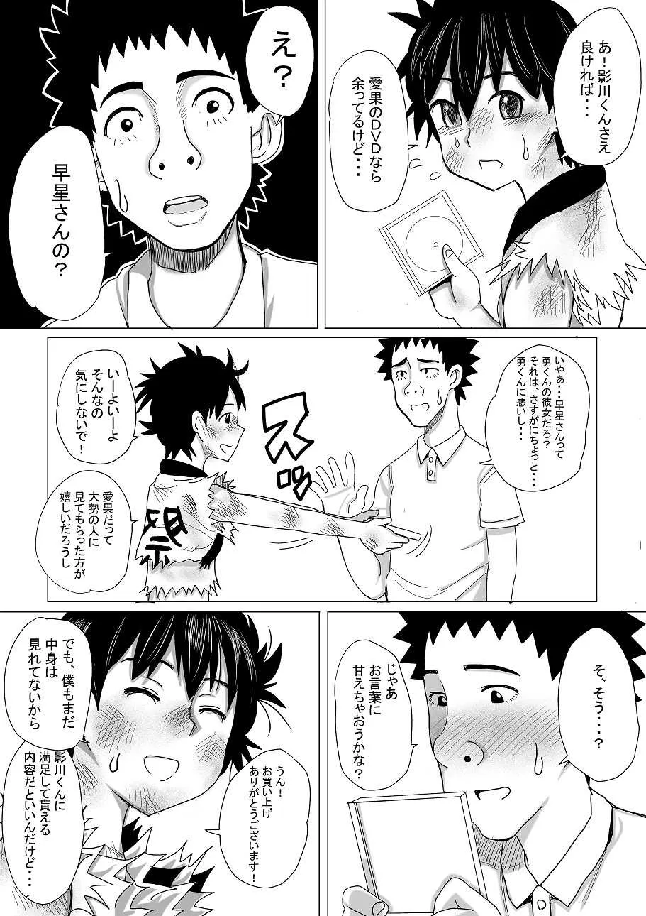 [プリティペニス] どんどん、僕の彼女が汚されるDVDを買って下さい_4