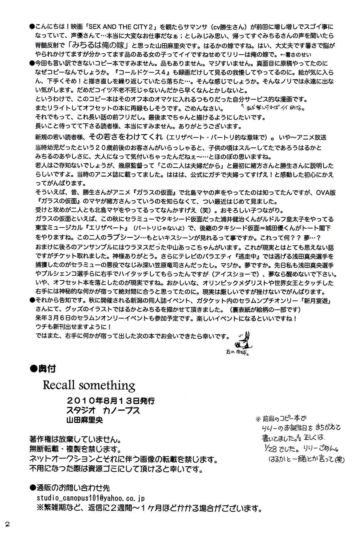 (C78) [スタジオ カノープス (水月麻里央)] Recall something (美少女戦士セーラームーン)_2