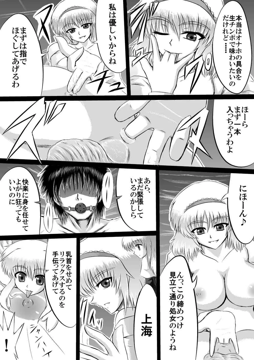 [白川　知憲] 大魔女アリス＝マーガトロイドの専属オナホ_3