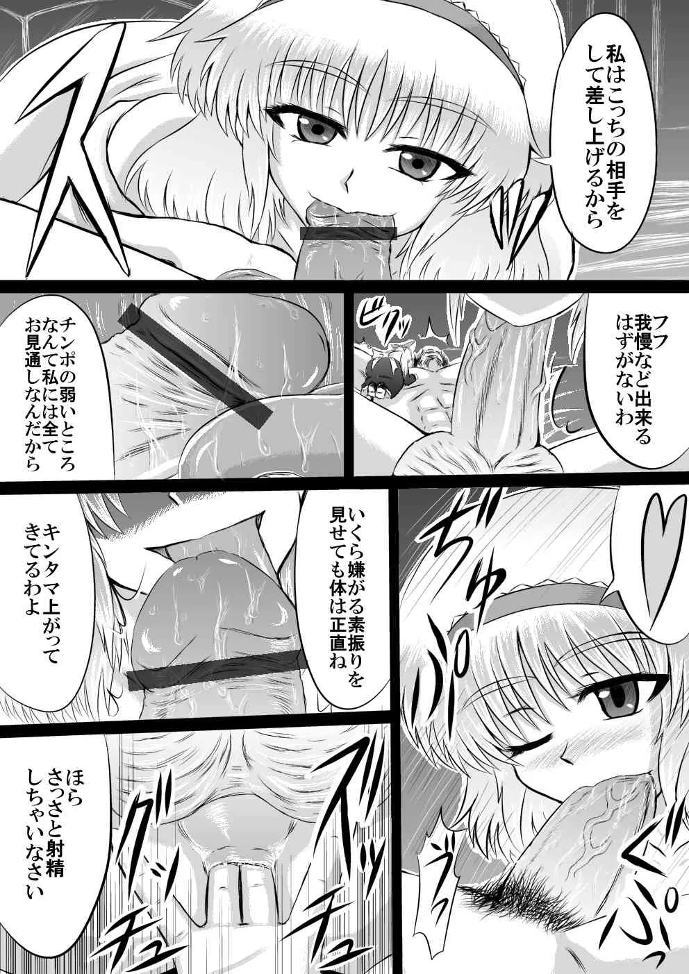 [白川　知憲] 大魔女アリス＝マーガトロイドの専属オナホ_4