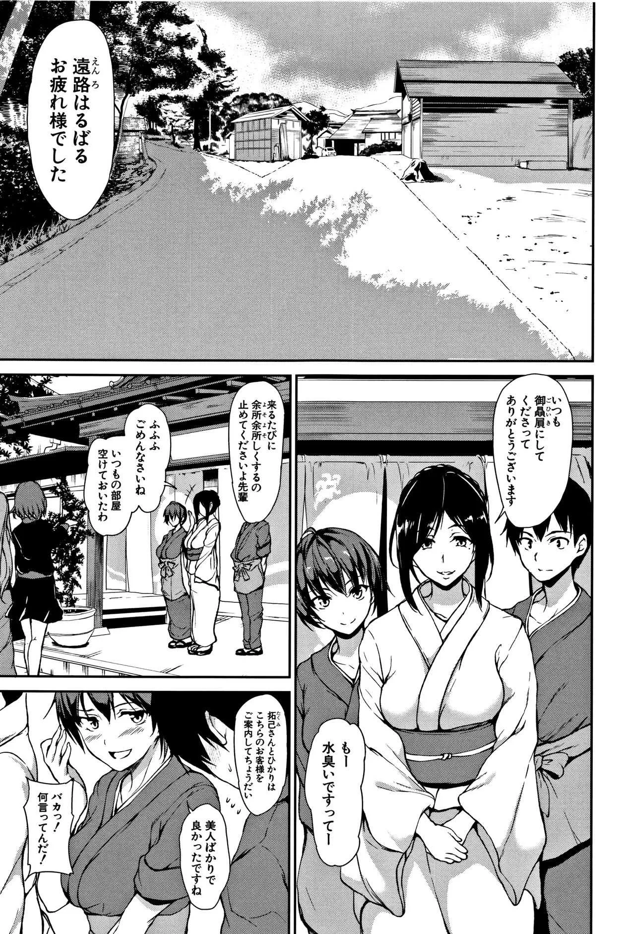 [立花オミナ] ゆけむりハーレム物語_10