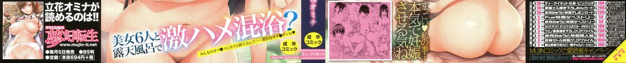[立花オミナ] ゆけむりハーレム物語_2