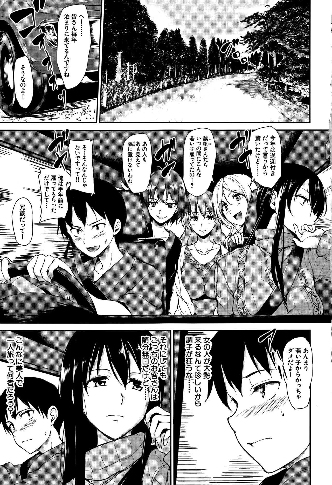 [立花オミナ] ゆけむりハーレム物語_8