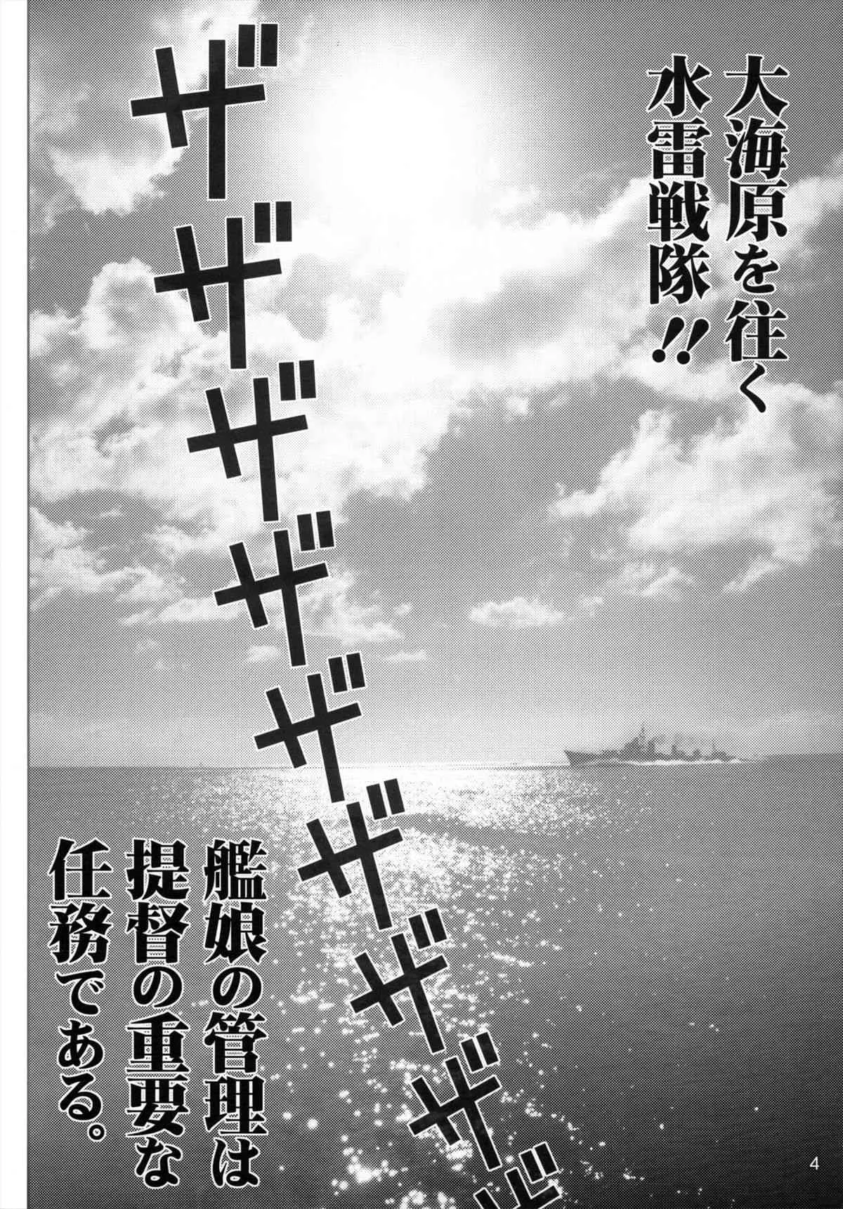 (C84) [雷神会 (はるきゲにあ)] メンテぜかまし (艦隊これくしょん-艦これ-)_2