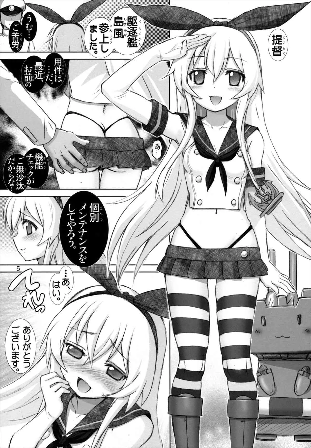 (C84) [雷神会 (はるきゲにあ)] メンテぜかまし (艦隊これくしょん-艦これ-)_3
