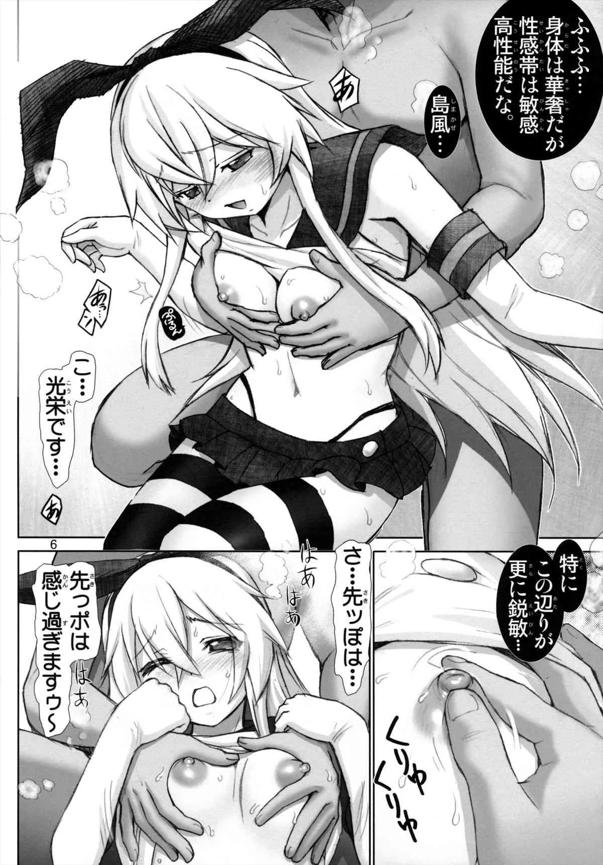 (C84) [雷神会 (はるきゲにあ)] メンテぜかまし (艦隊これくしょん-艦これ-)_4