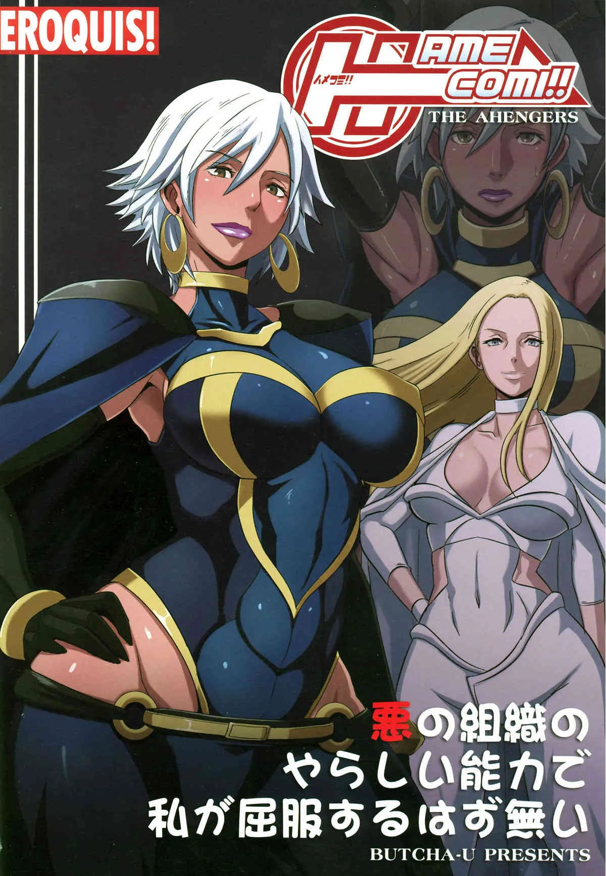 (C81) [EROQUIS! (よろず)] Hamecomi!! The Ahengers (よろず)_4