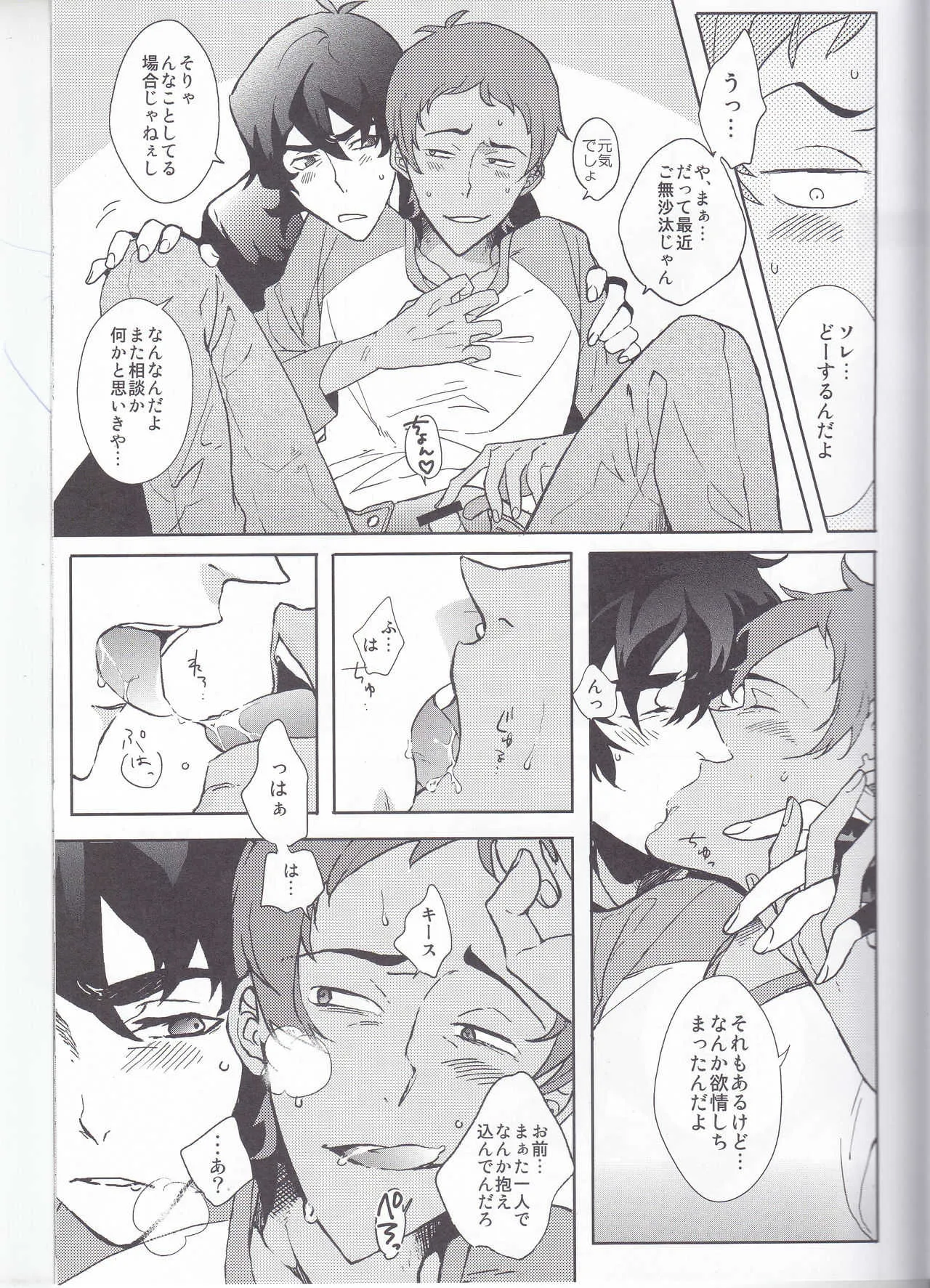 [Kyuryo Koen (Made Rokuri)] BUDDY STAY HERE (Voltron: Legendary Defender) [JP with ENGLISH translation]_10