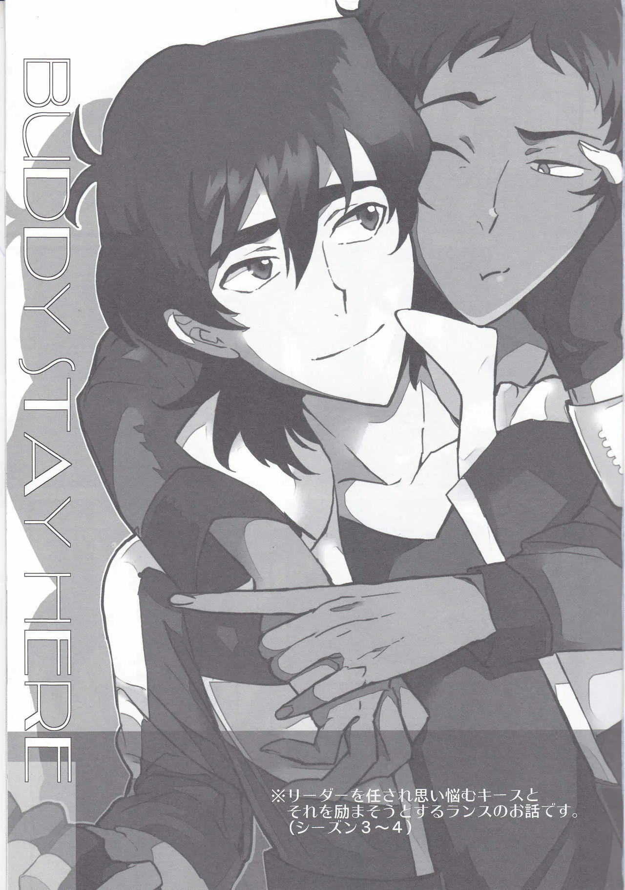 [Kyuryo Koen (Made Rokuri)] BUDDY STAY HERE (Voltron: Legendary Defender) [JP with ENGLISH translation]_2