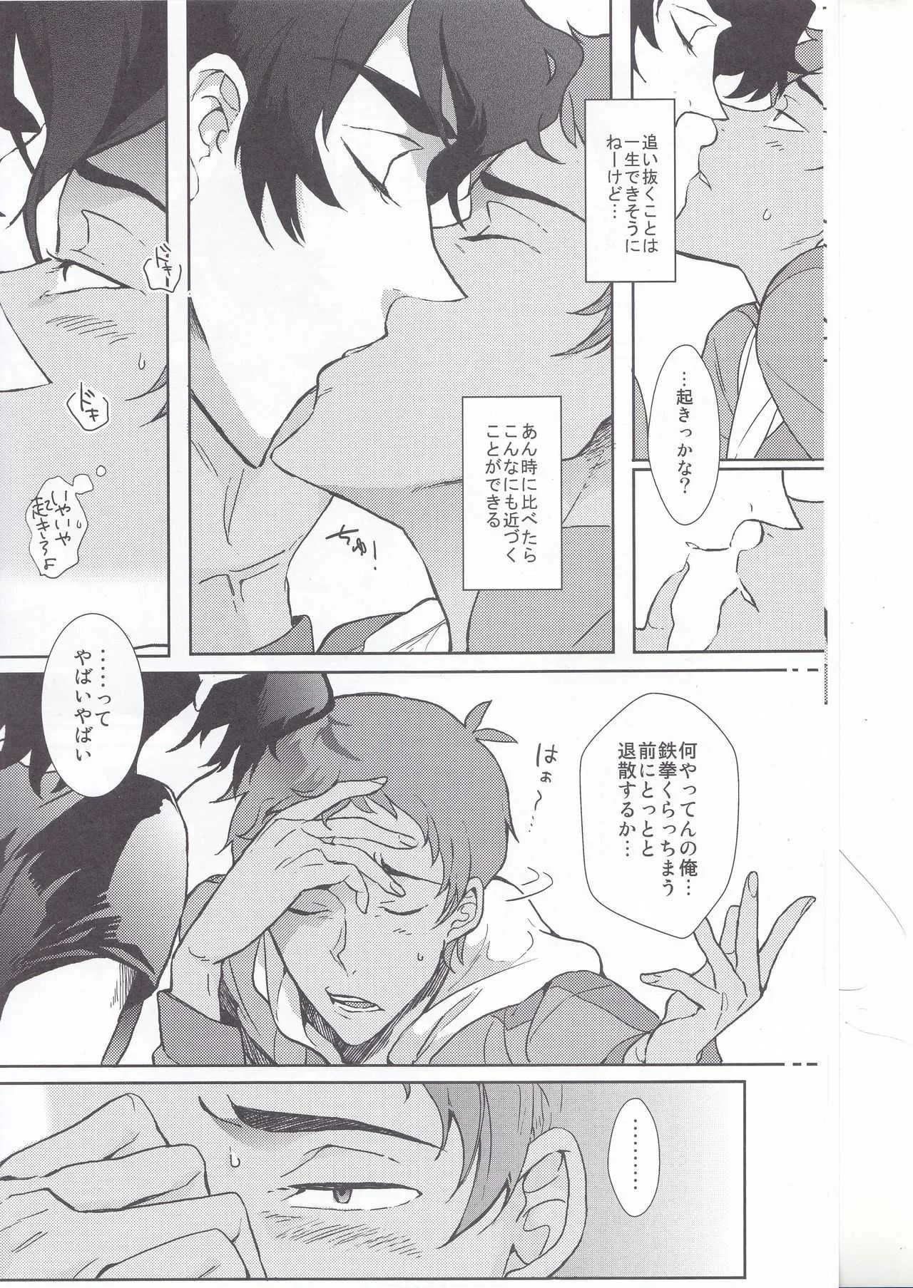 [Kyuryo Koen (Made Rokuri)] BUDDY STAY HERE (Voltron: Legendary Defender) [JP with ENGLISH translation]_5