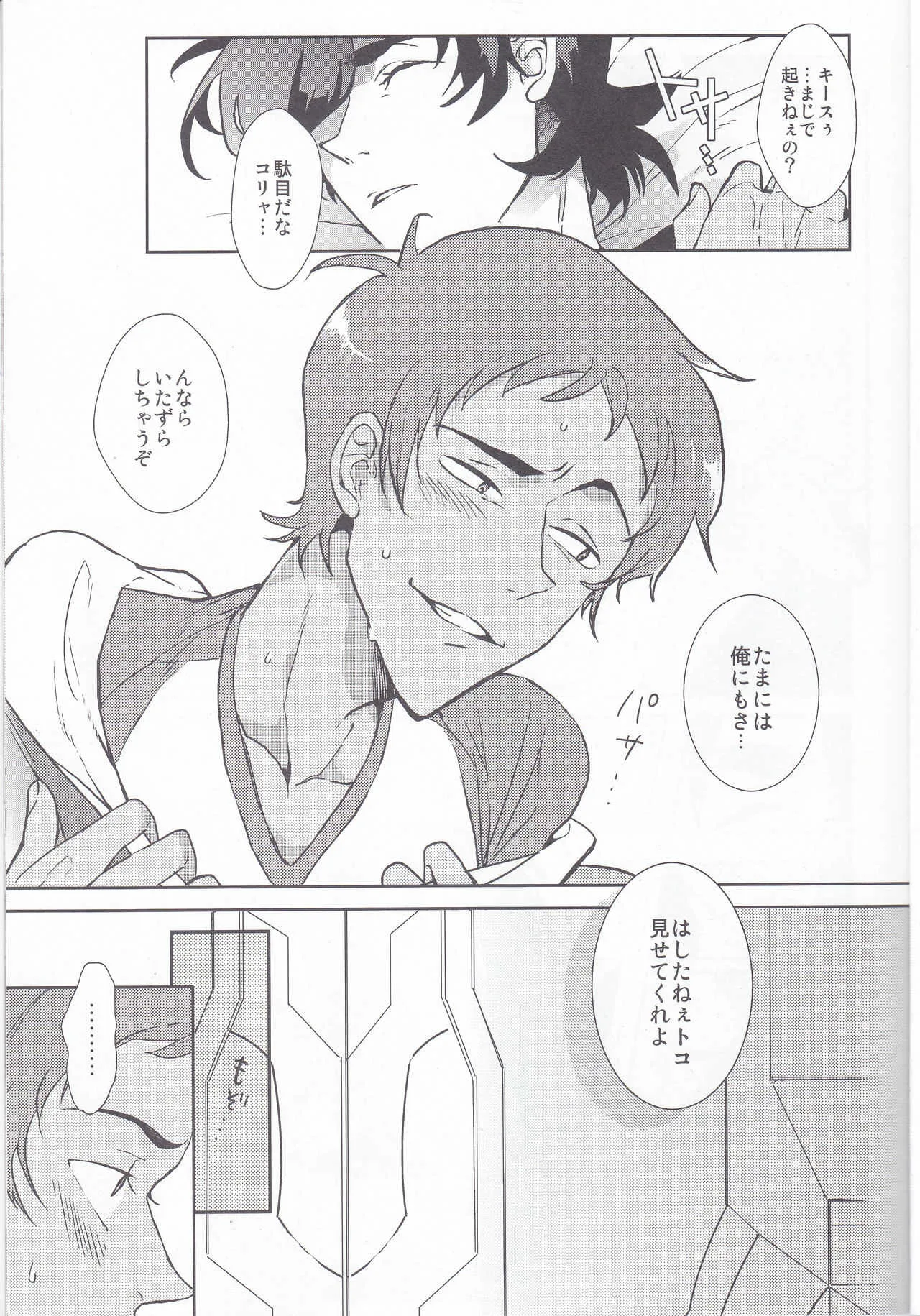 [Kyuryo Koen (Made Rokuri)] BUDDY STAY HERE (Voltron: Legendary Defender) [JP with ENGLISH translation]_6