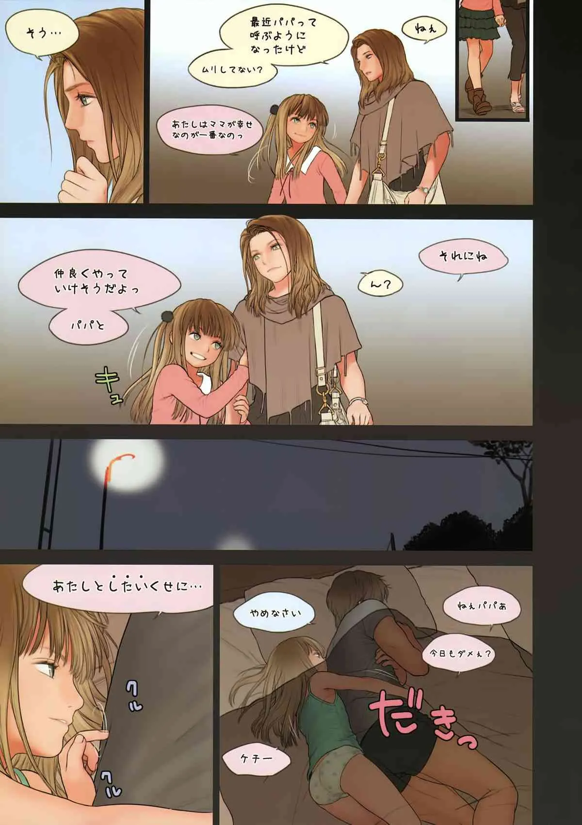 (C84) [Mieow (らする)] Little Girl 7_10