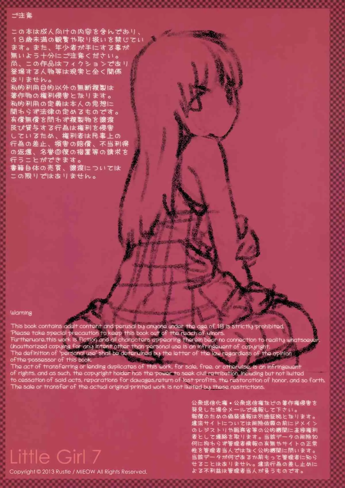 (C84) [Mieow (らする)] Little Girl 7_2