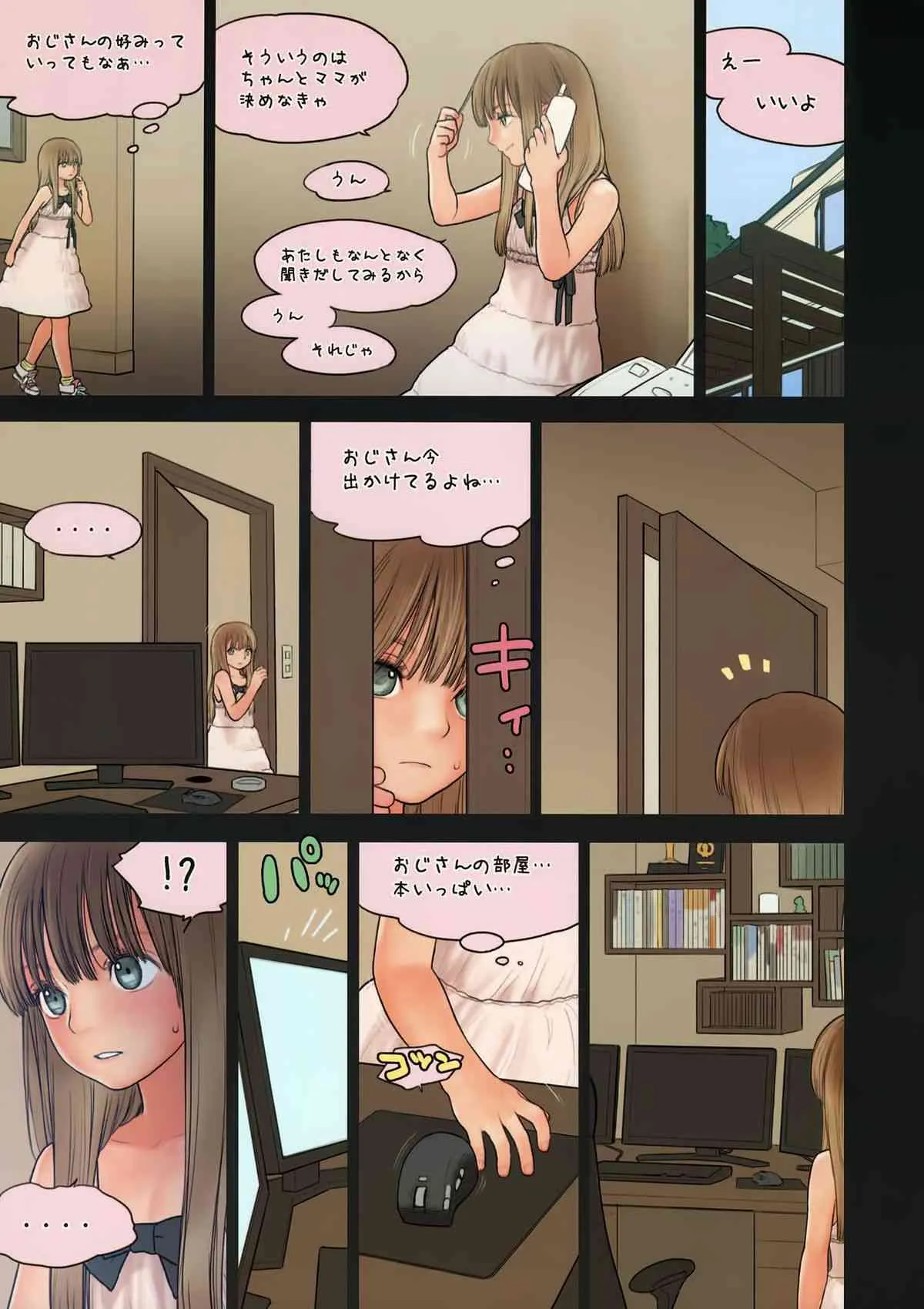 (C84) [Mieow (らする)] Little Girl 7_4