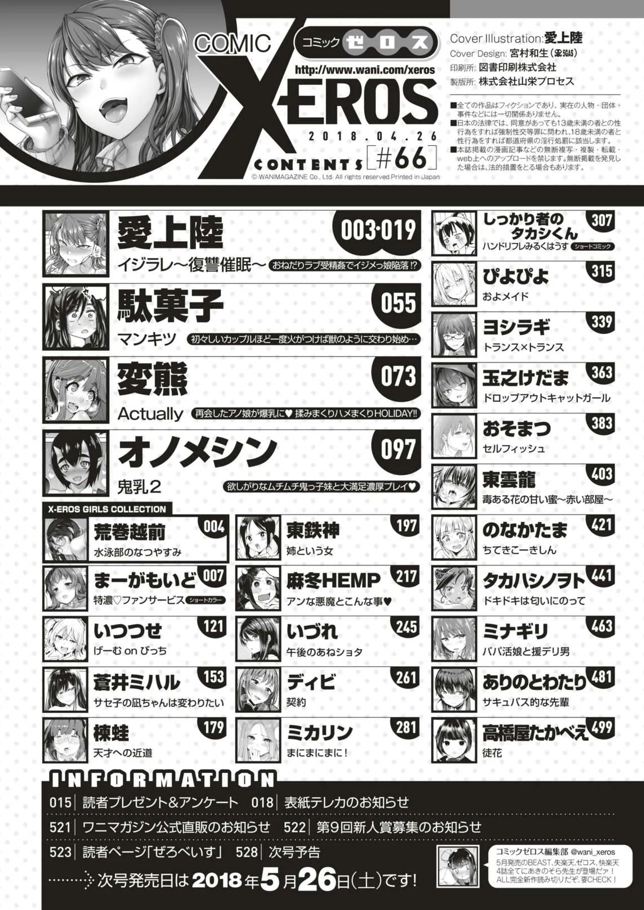 コミックゼロス #66 [DL版]