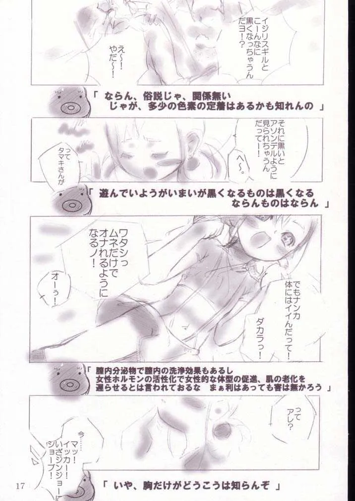 (C62) [斎藤屋 (よろず)] SelfService (おジャ魔女どれみ)_9