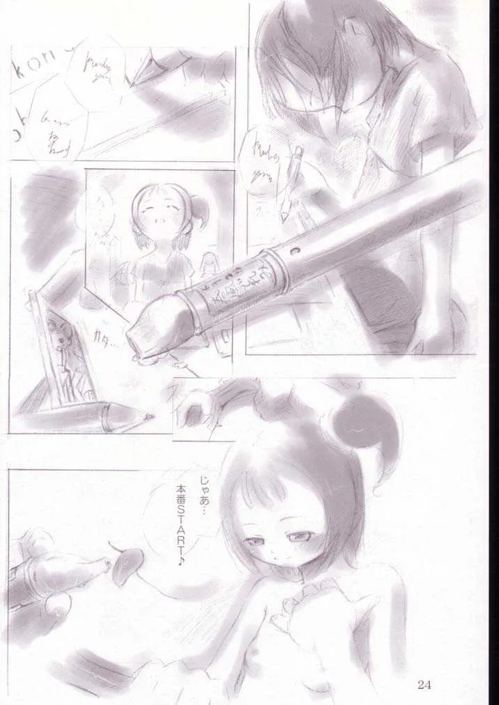 (C62) [斎藤屋 (よろず)] SelfService (おジャ魔女どれみ)_10
