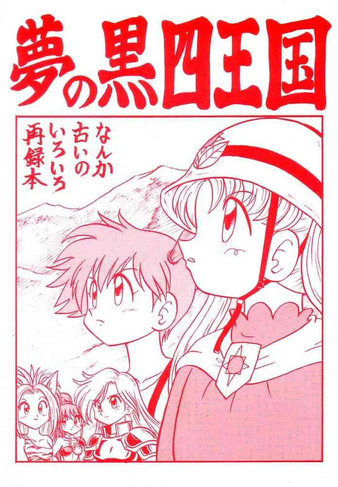 [Shintakayama Tozantai] Yume no Kuro yon Oukoku (Pokemon)
