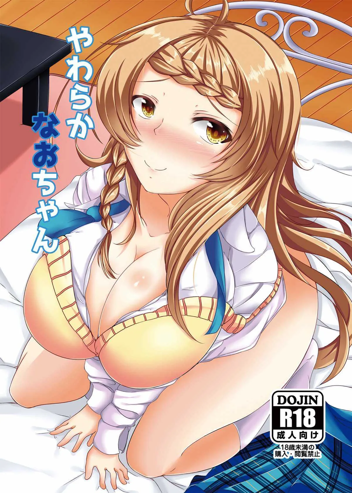 [神の月の社 (神月紫苑)] やわらかなおちゃん (ガールフレンド(仮)) [DL版]