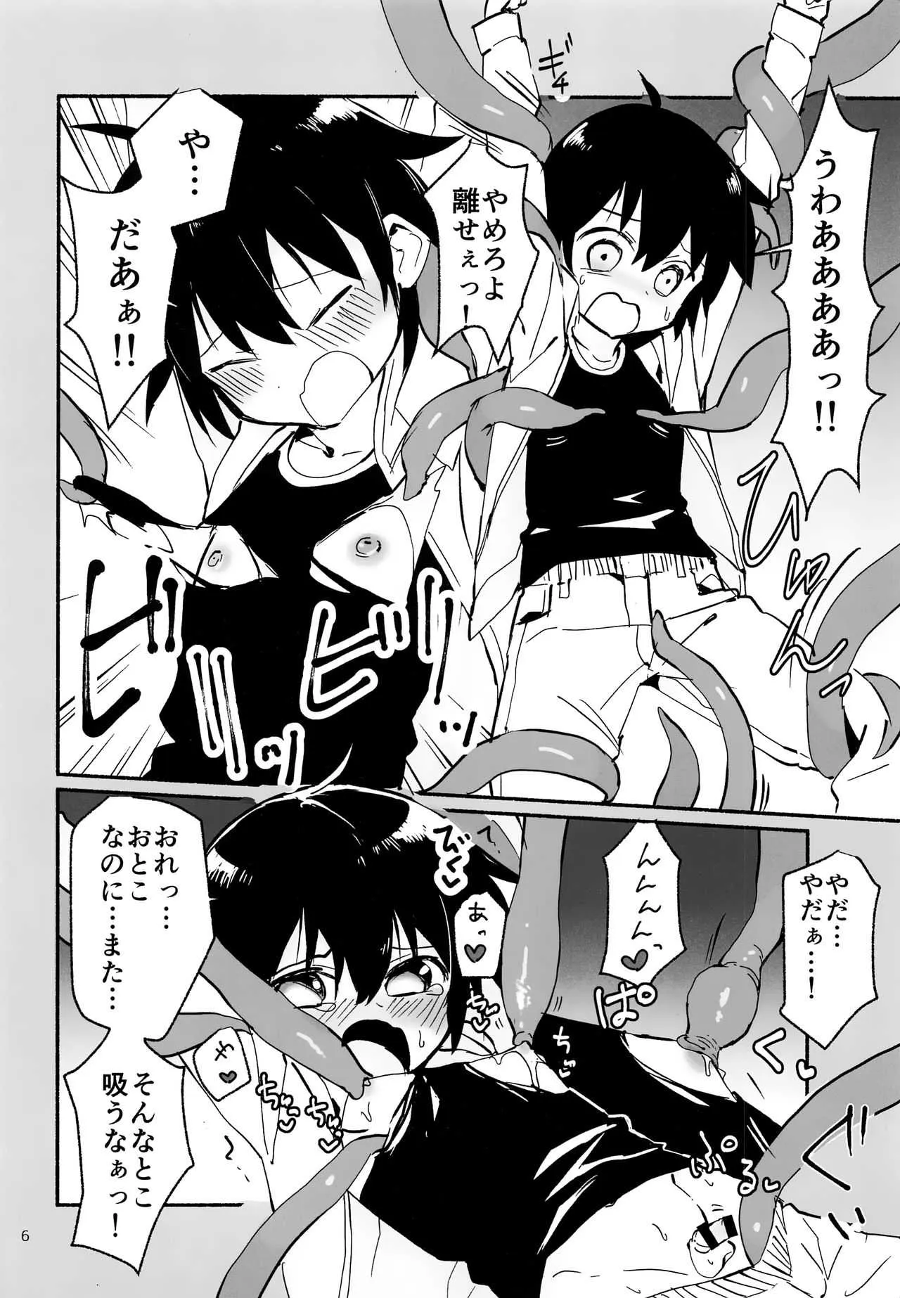 (C93) [にこむとこ (なべんこ)] ほうかごのともだちと
