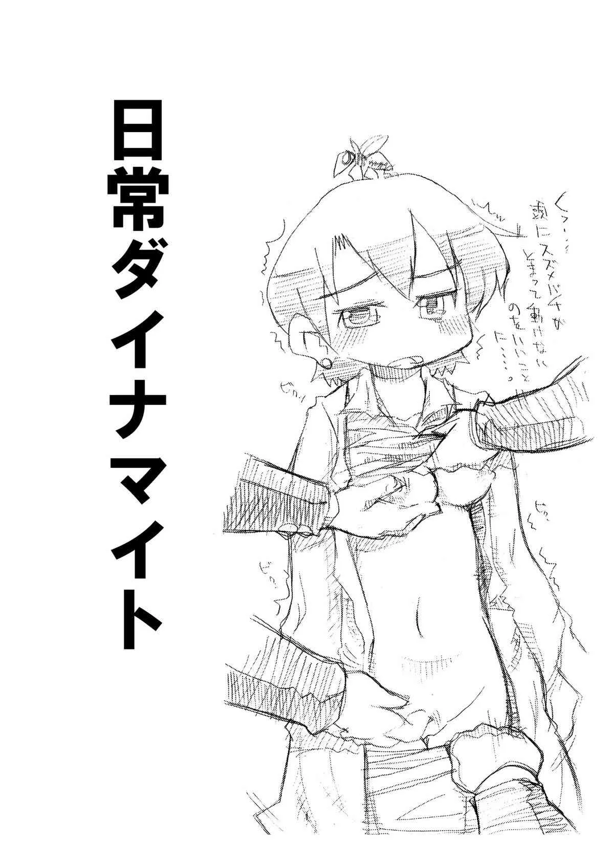 [デジタルボウイズ] ○常ダイナマイト_2