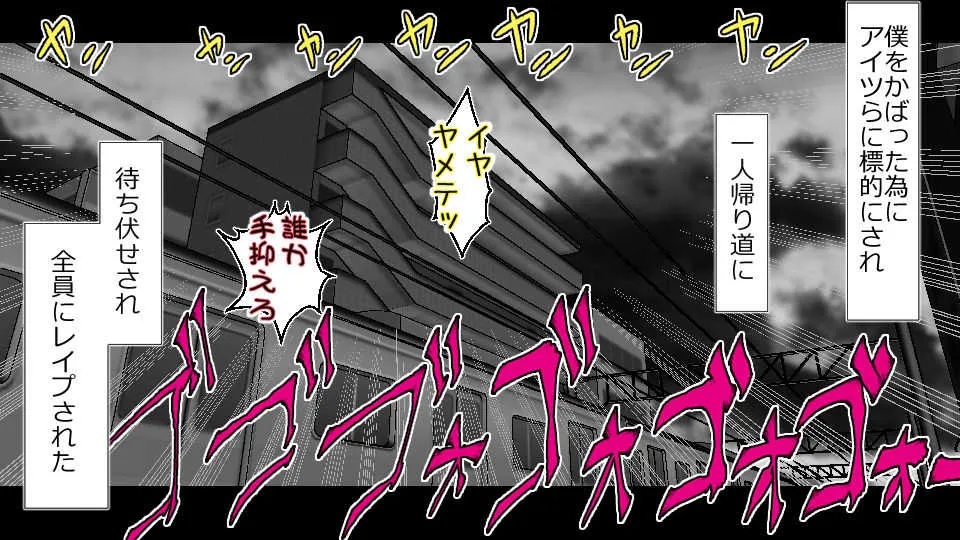 [Riん] 僕を助けてくれた姉がこの度、DQN達に滅茶苦茶にされました。_7