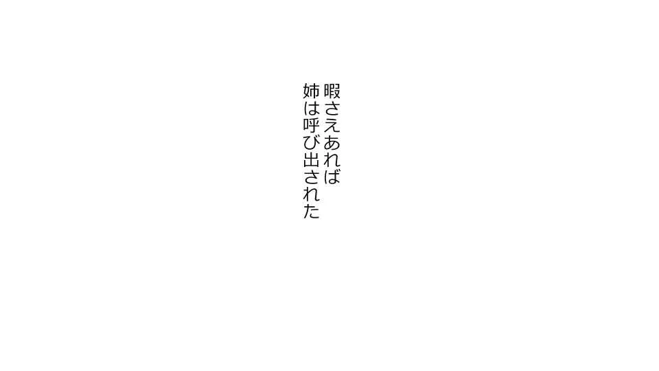 [Riん] 僕を助けてくれた姉がこの度、DQN達に滅茶苦茶にされました。_9