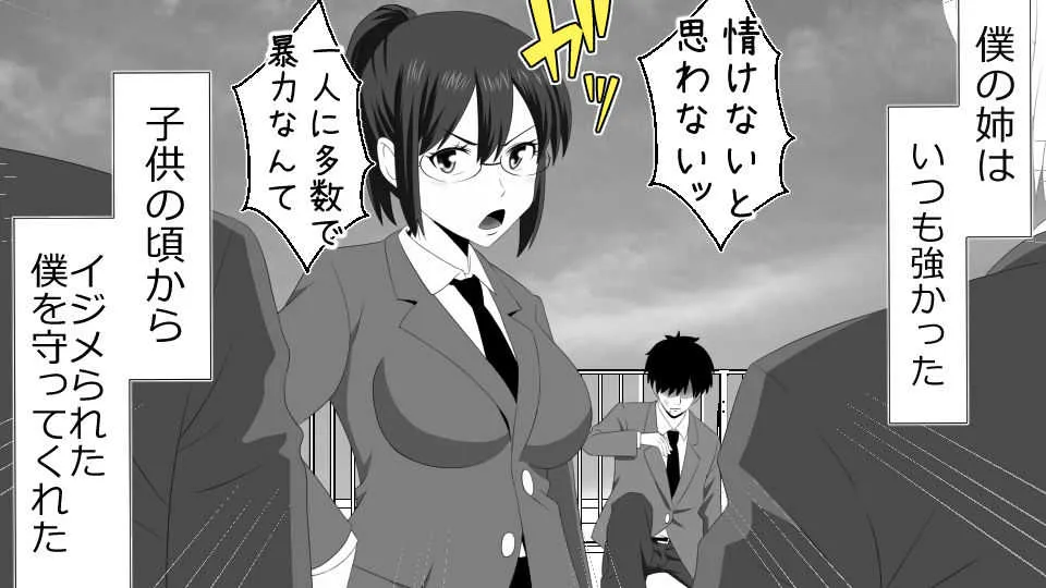 [Riん] 僕を助けてくれた姉がこの度、DQN達に滅茶苦茶にされました。_4