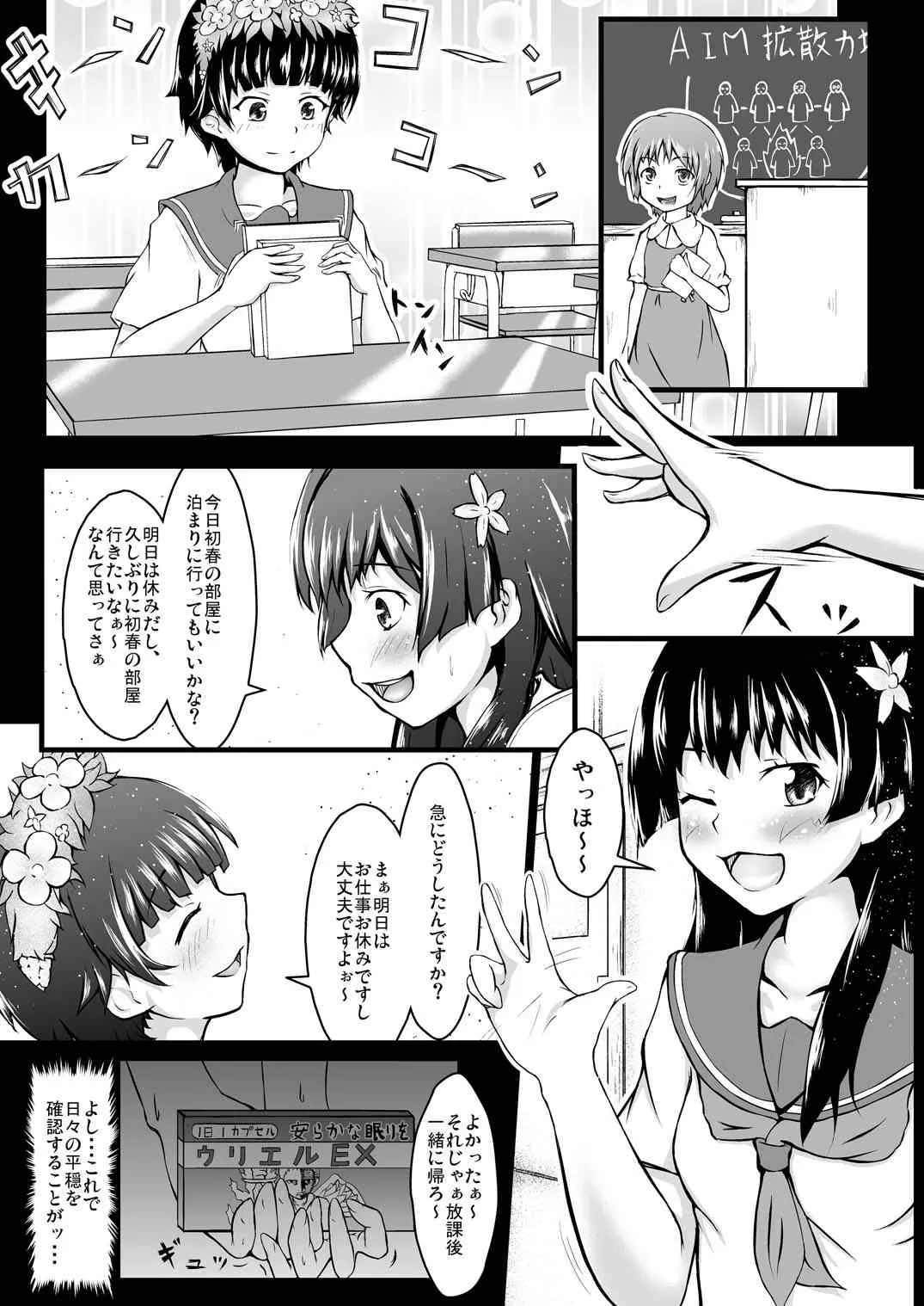 [あかし亭 (常夜あかし)] とある二人の好奇心 (とある科学の超電磁砲) [DL版]_5