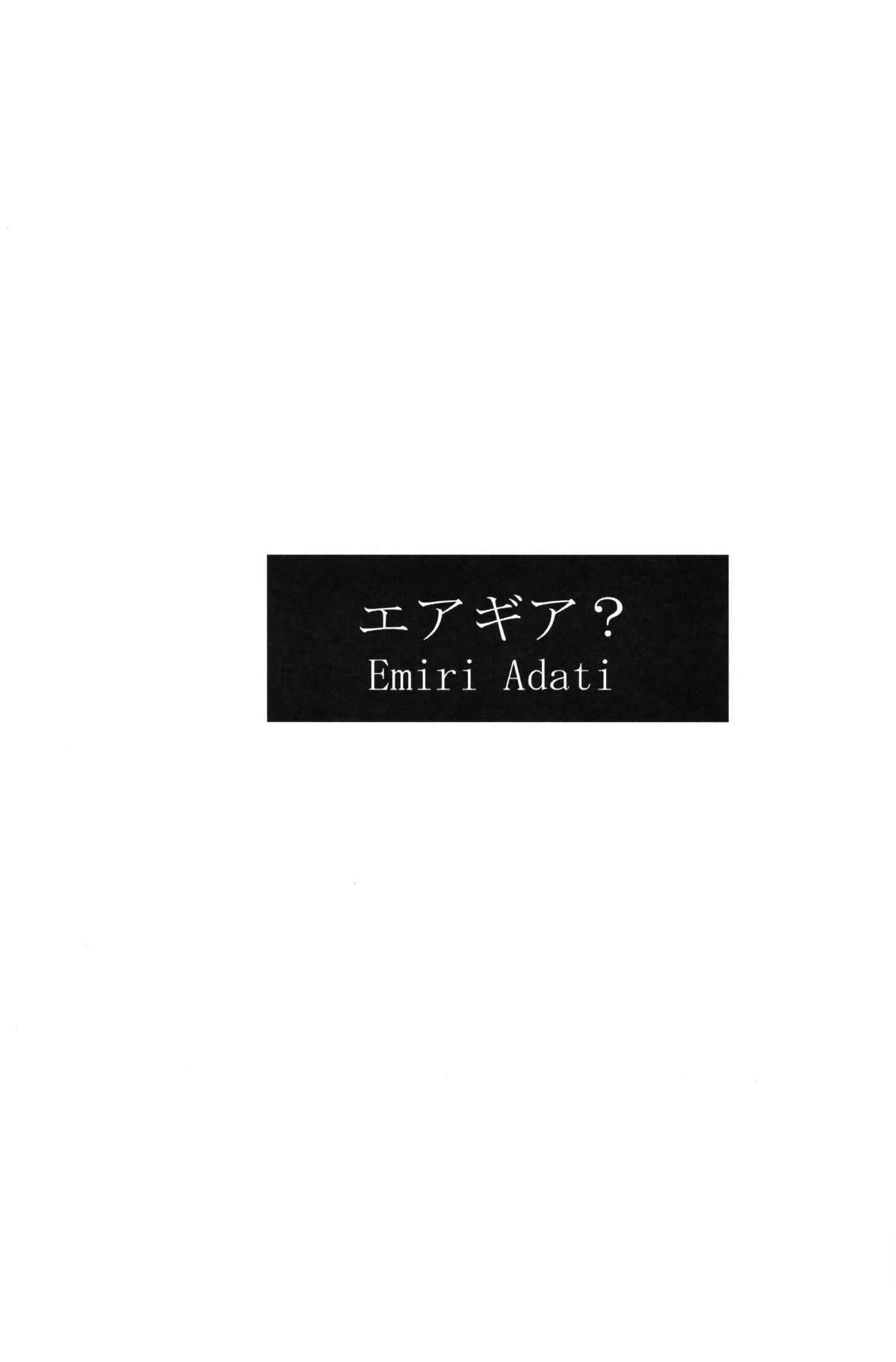 [果物物語 (黒石りんご)] 1 エア・ギア? Emiri Adati (エア・ギア)_2
