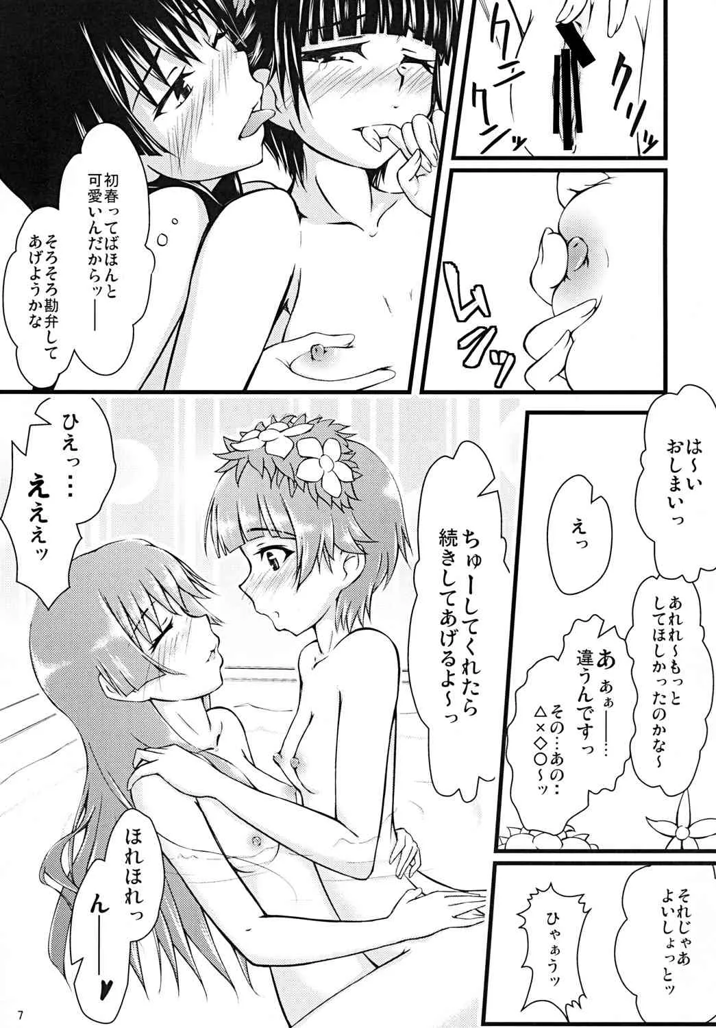 [あかし亭 (常夜あかし)] とある二人の夏休み (とある科学の超電磁砲) [DL版]_7