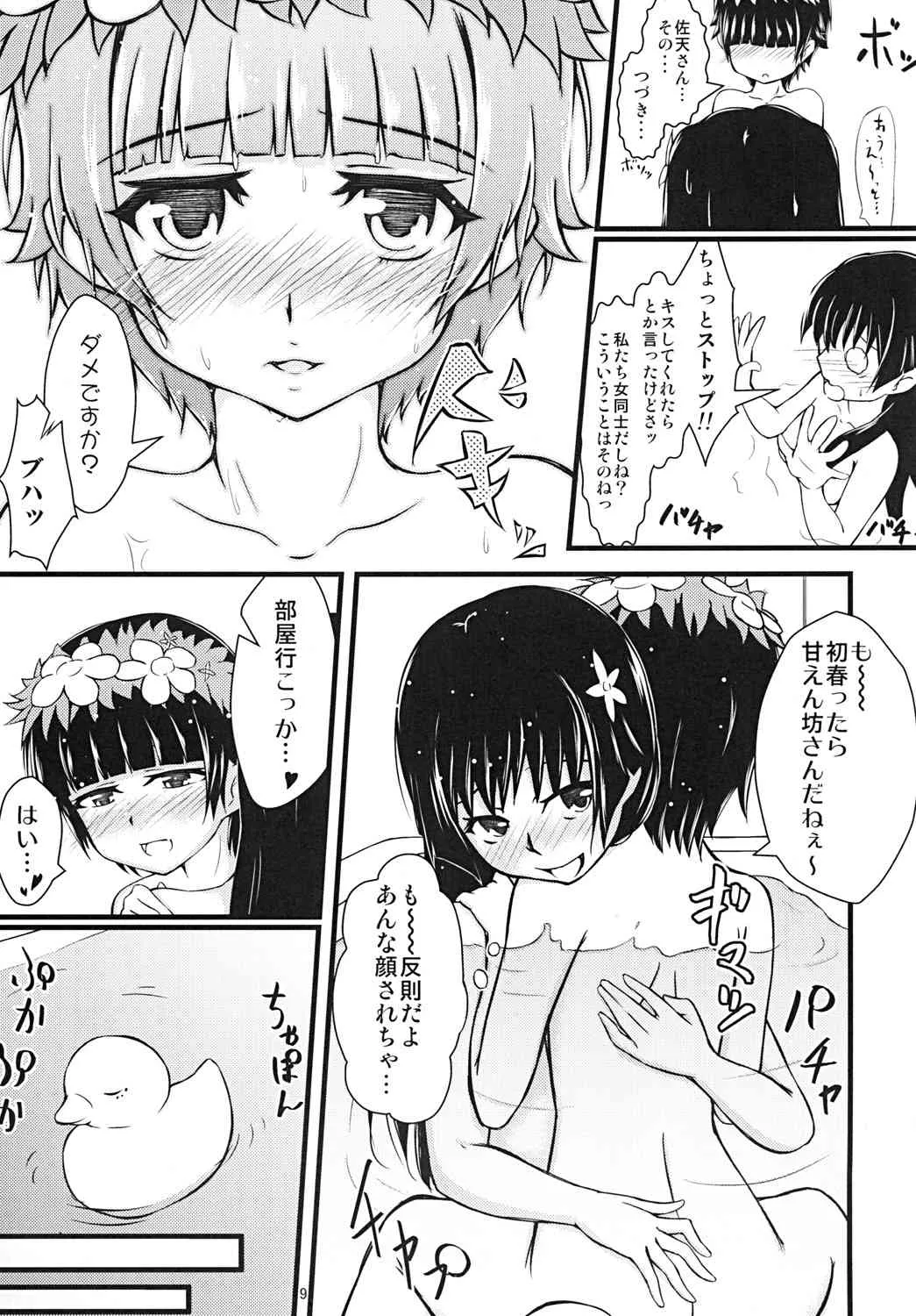 [あかし亭 (常夜あかし)] とある二人の夏休み (とある科学の超電磁砲) [DL版]_9