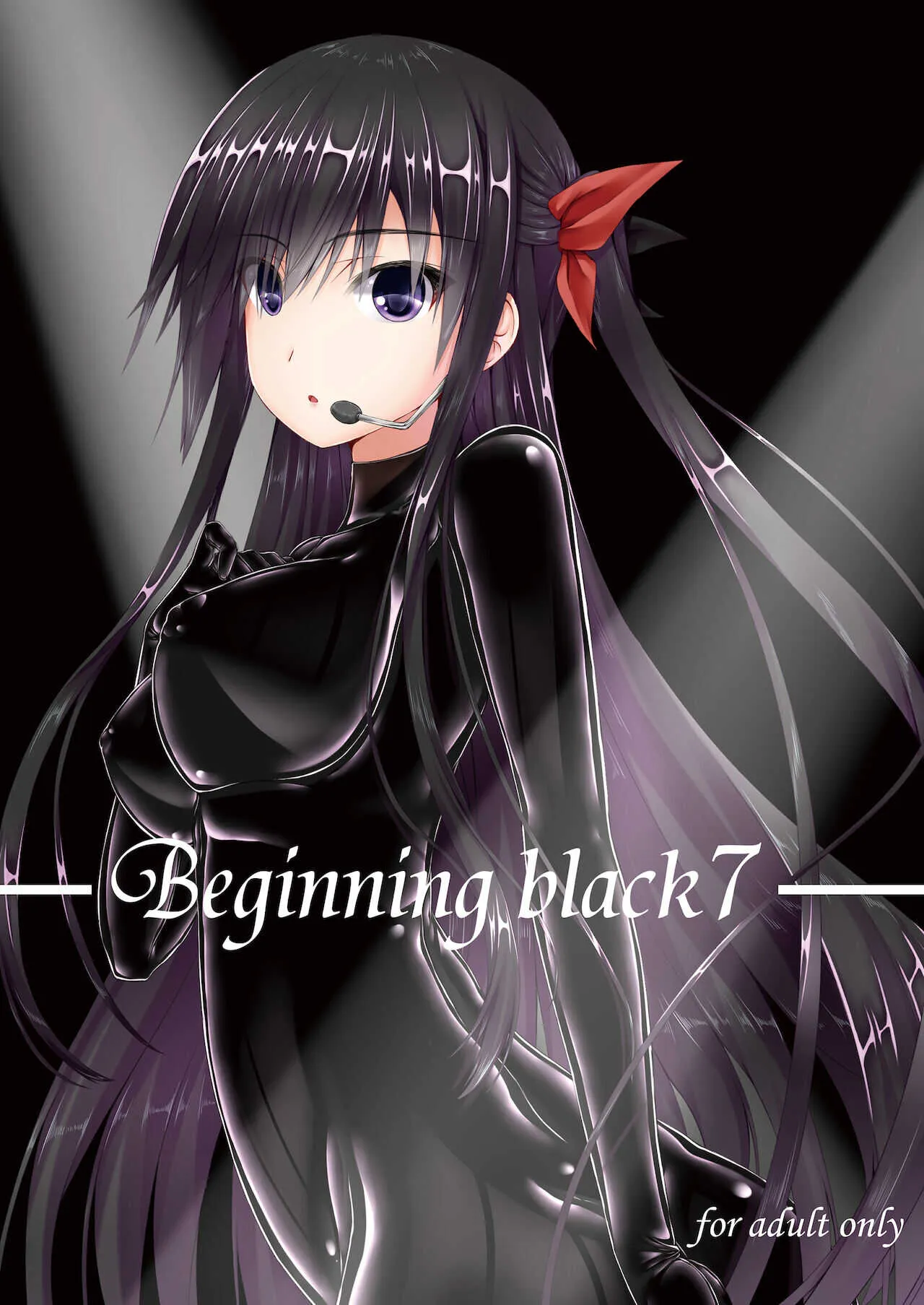 [妄想美術部 (しょーやん)] Beginning black7 [DL版]