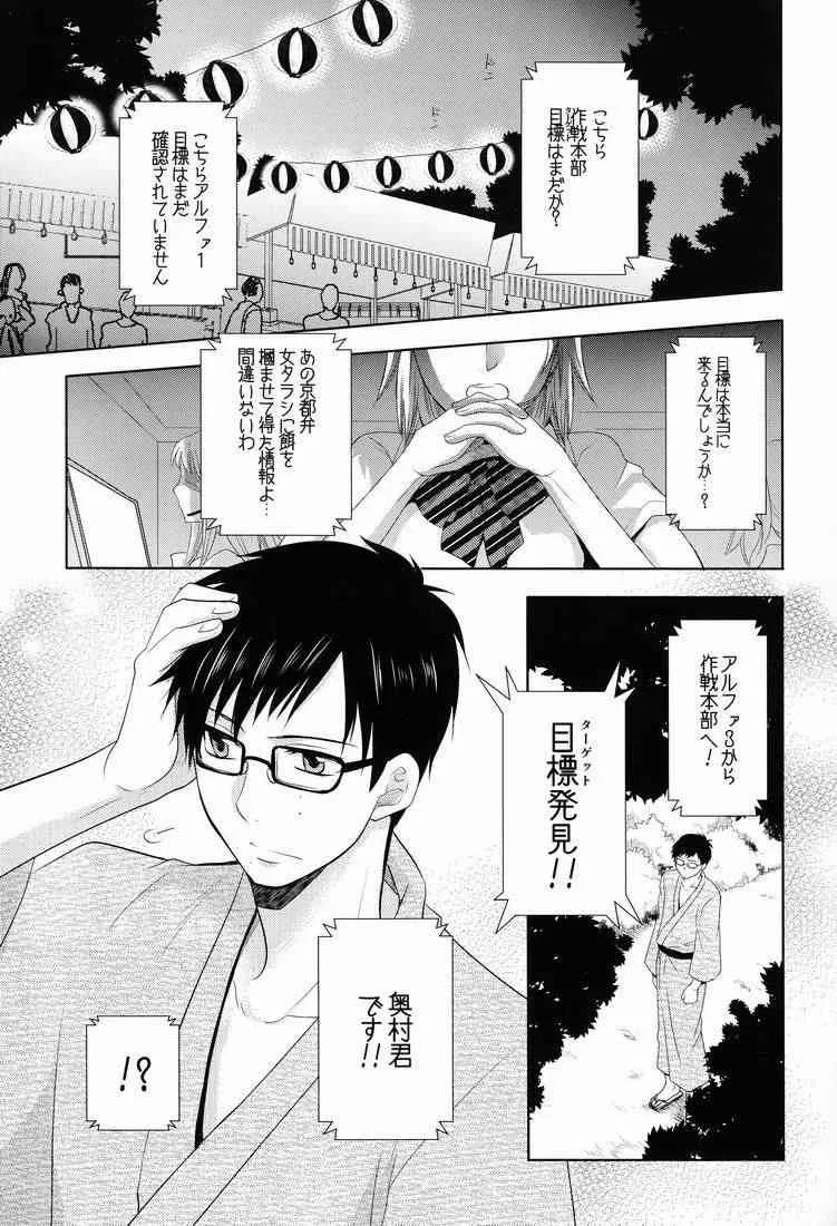 [USAKAZI] To Aru Ani-Baka no Exorcist (Ao no exorcist)_4